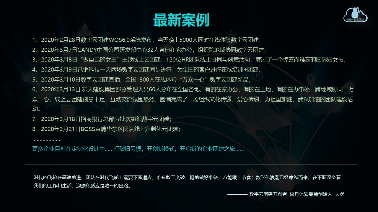 核舟體驗數(shù)字云團(tuán)建 9.JPG