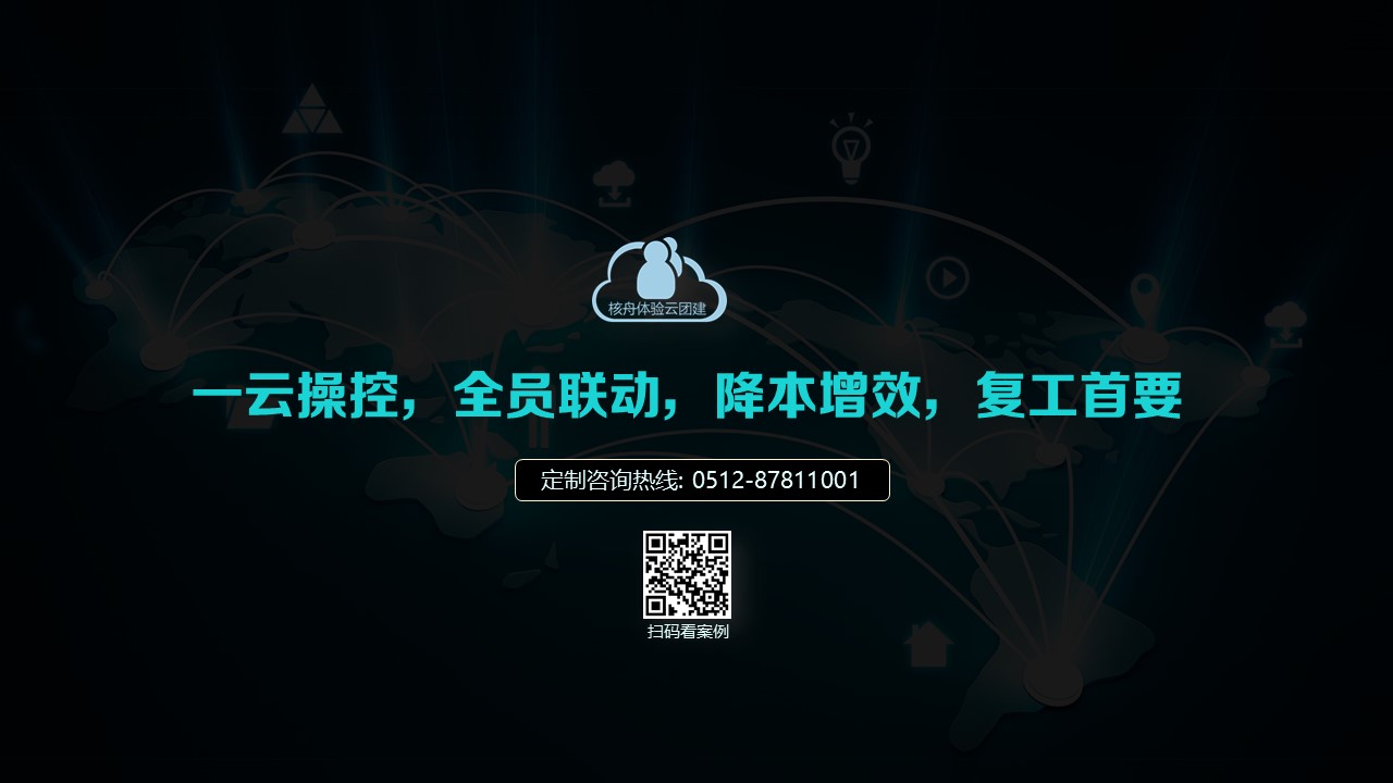 核舟體驗數(shù)字云團(tuán)建 12.JPG