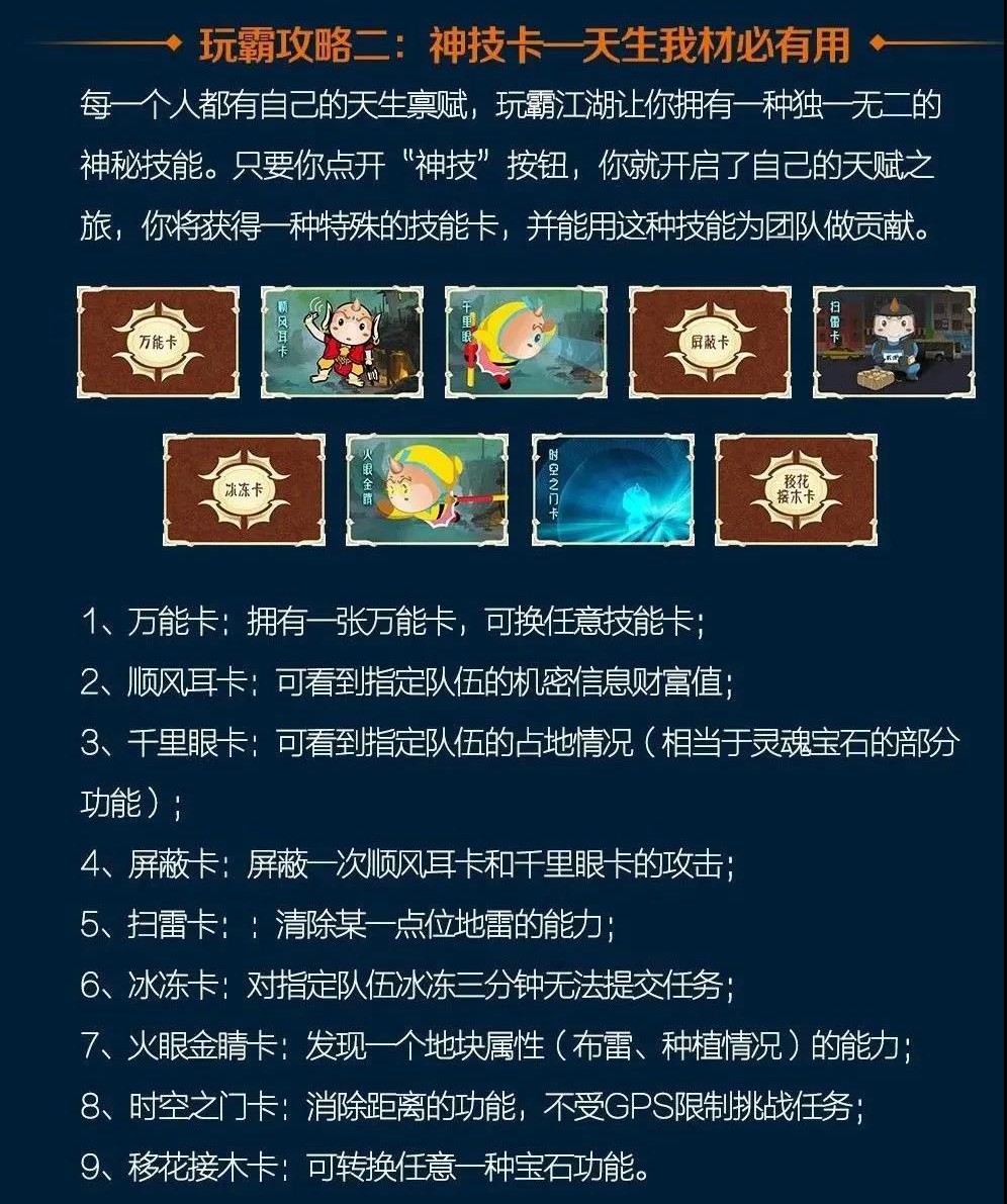 數(shù)字團(tuán)建玩霸江湖8.0