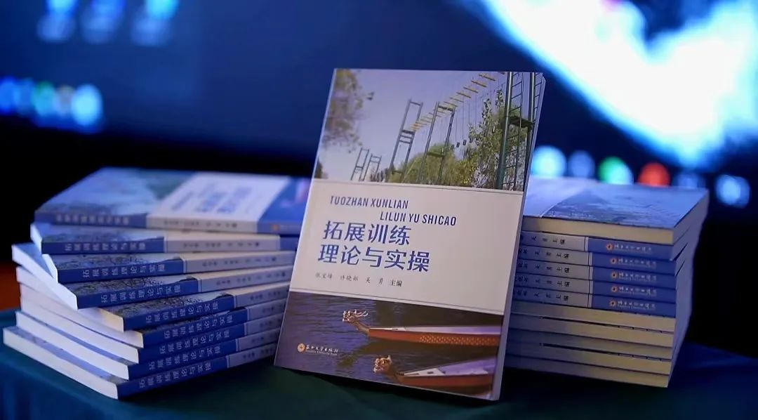 書籍【拓展訓(xùn)練理論與實操】新上市