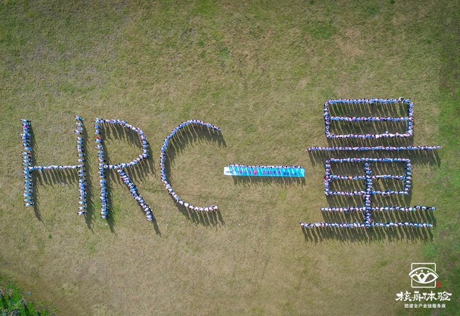 HRC集團(tuán)“亨行于量 睿贏未來(lái)”500人趣味運(yùn)動(dòng)會(huì)