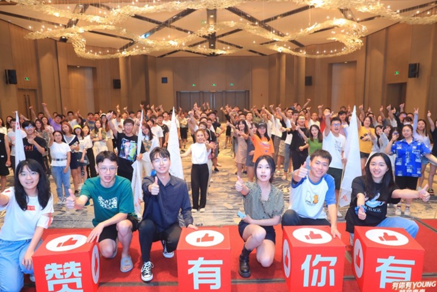 有贊“有你有young  贊放青春”應屆生拓展培訓