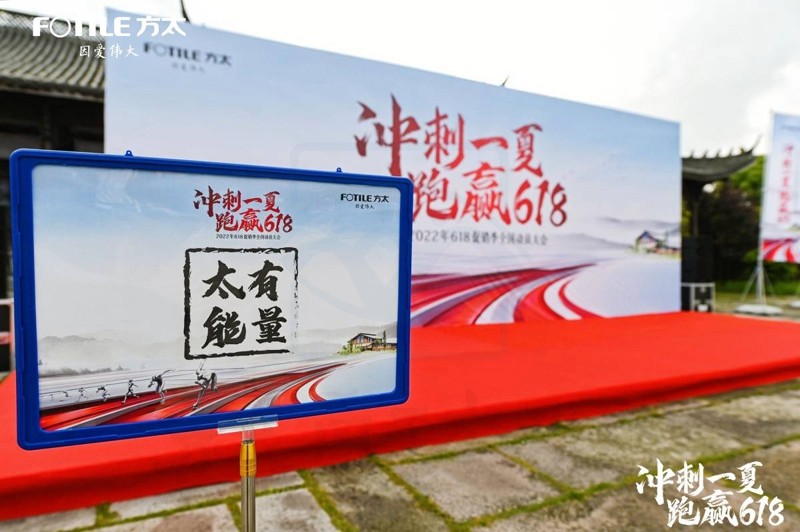 方太集團618促銷季全國動員大會體驗營