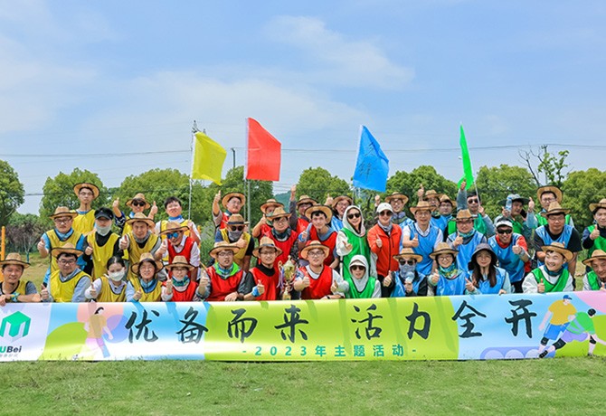 優(yōu)備精密“優(yōu)備而來 、活力全開”飛盤主題團(tuán)建活動