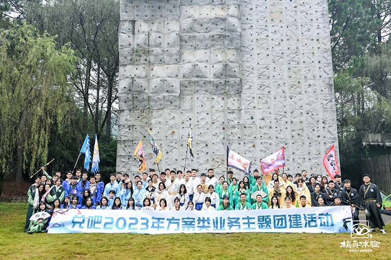 兌吧2023年方案類業務主題團建活動