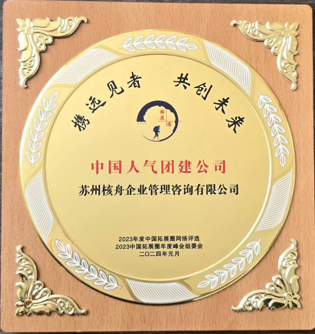 中國人氣團建公司-核舟體驗