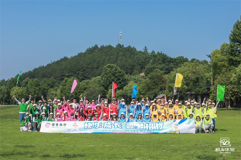 快樂成長(zhǎng)·圓夢(mèng)招行|2024年招商銀行蘇州分行“成長(zhǎng)關(guān)愛”拓展訓(xùn)練第三期、第四期