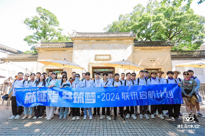 新征程 共筑夢(mèng)|2024聯(lián)訊儀器啟航計(jì)劃