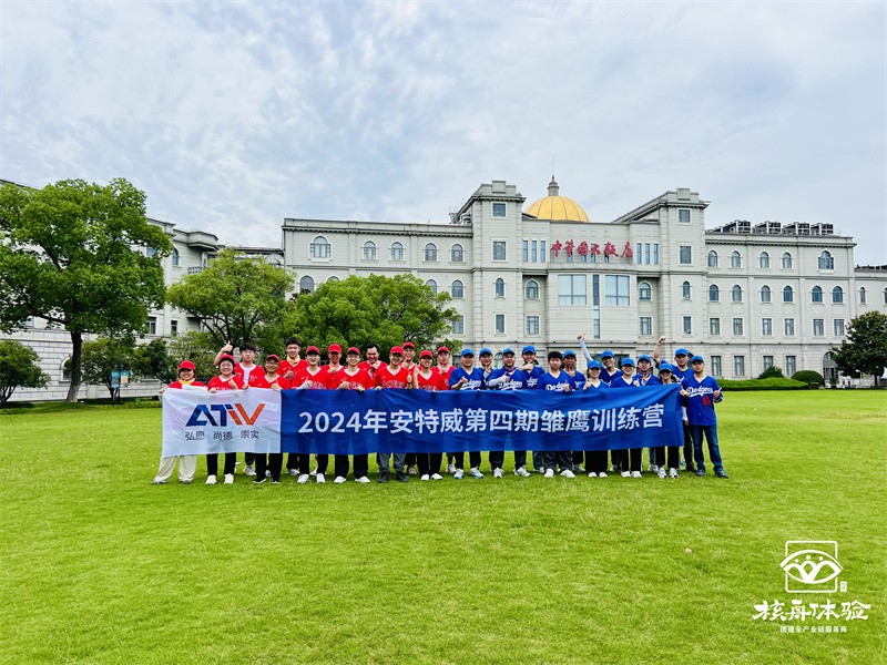 2024年安特威第四期雛鷹訓(xùn)練營(yíng)