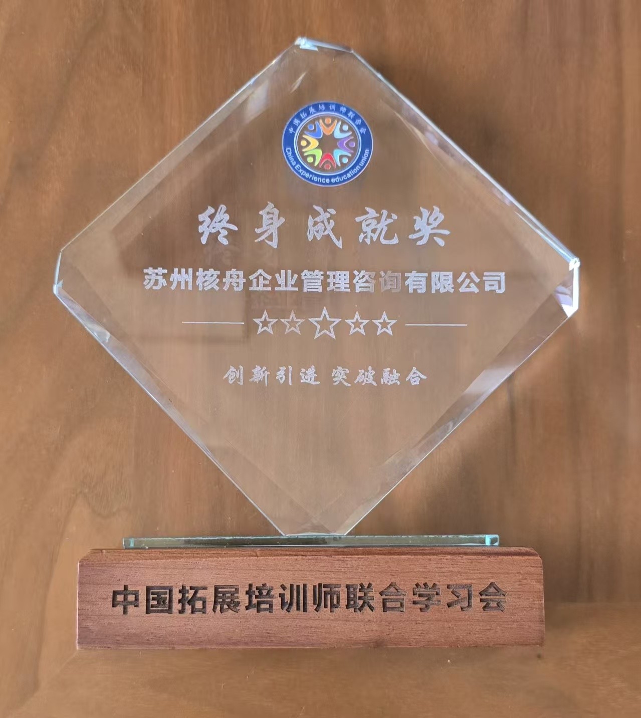 核舟體驗榮獲 行業(yè)終身成就獎