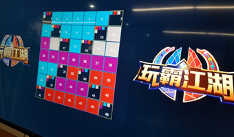 數(shù)字團建 玩霸江湖