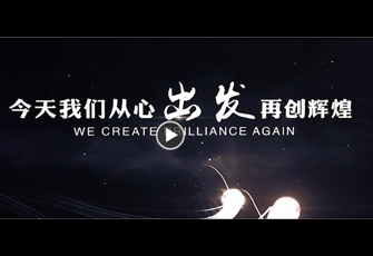 重啟2020，從心出發，再創輝煌