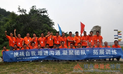 “贏在核心團(tuán)隊(duì)”溫氏集團(tuán)全國(guó)銷(xiāo)售精英天目湖拓展培訓(xùn)