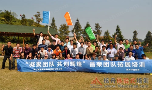 昌榮公司“團(tuán)隊(duì)凝聚力風(fēng)暴”戶外體驗(yàn)式培訓(xùn)報(bào)道！