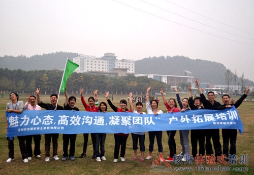 "魅力心態(tài),高效溝通,凝聚團(tuán)隊"約克郡國際地毯營銷團(tuán)隊拓展培訓(xùn)報道