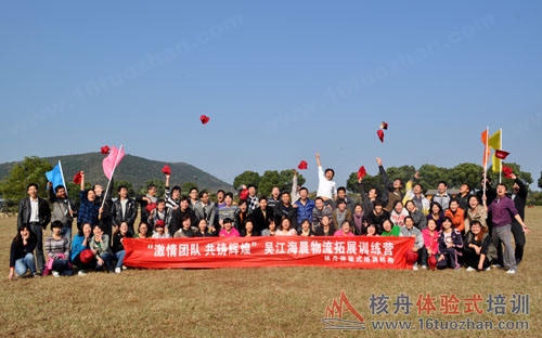"激情團(tuán)隊，共鑄輝煌"海晨物流第一期戶外體驗(yàn)式培訓(xùn)報道！