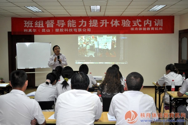 利其爾中國 班組督導能力提升體驗式內訓 圓滿結束！