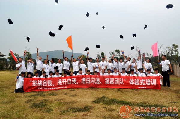 工業園區順鑫進出口公司 戶外體驗式培訓圓滿結束！