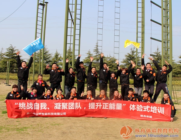 昆山穿山甲“挑戰(zhàn)自我，凝聚團隊，提升正能量”培訓報道！