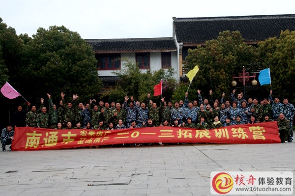 宏泰置業(yè)中高層管理人員“引爆團隊激情，強我團隊實力”主題拓展培訓