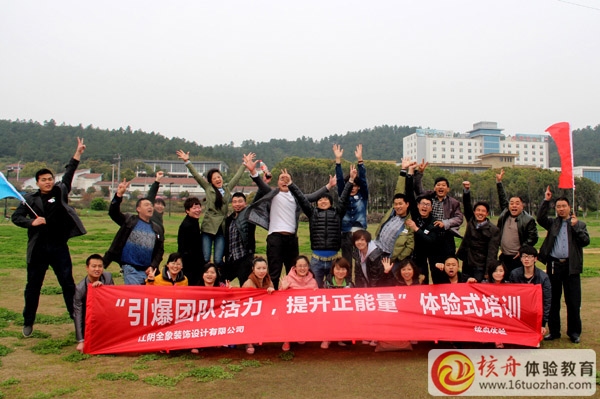 江陰全象設(shè)計師隊伍”引爆團隊合力，提升正能量“體驗式培訓報道