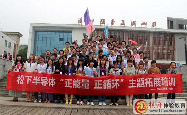 Panasonic ”正能量、正循環(huán)“主題體驗式拓展培訓取得圓滿成功