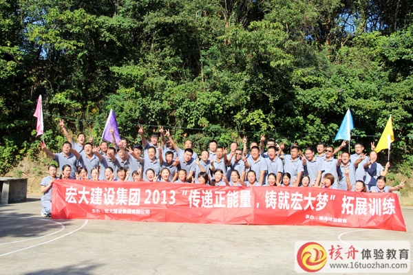 宏大建設集團“傳遞正能量，鑄就宏大夢”體驗式拓展培訓圓滿成功