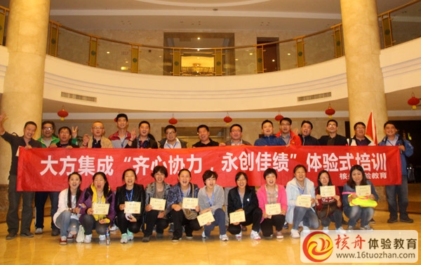 大方集成“齊心協力，永創佳績”正循環管理體驗式培訓圓滿成功