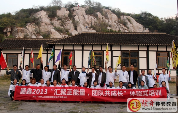 順鑫“匯聚正能量，團隊共成長”主題體驗式培訓圓滿成功