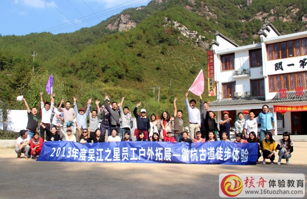 吳江之星”體驗徽商精神，感受行走的力量”穿越徽杭古道第三批圓滿結束