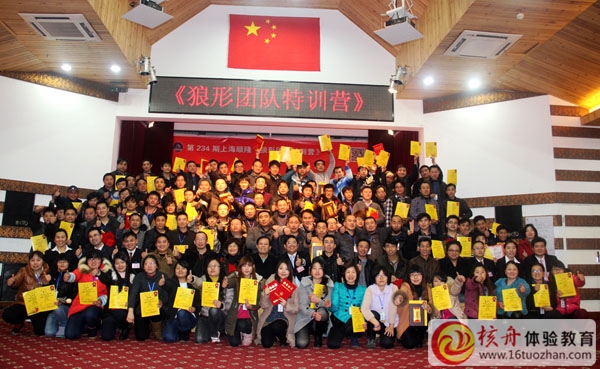 狼形培訓(xùn)，領(lǐng)袖之道 第234期體驗(yàn)式特訓(xùn)營(yíng)在上海圓滿(mǎn)結(jié)營(yíng)