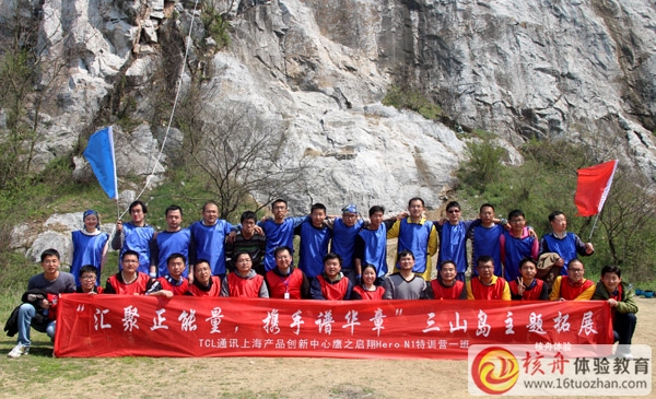 TCL通訊上海產(chǎn)品創(chuàng)新中心第一期 三山島團(tuán)隊(duì)拓展培訓(xùn)圓滿(mǎn)成功