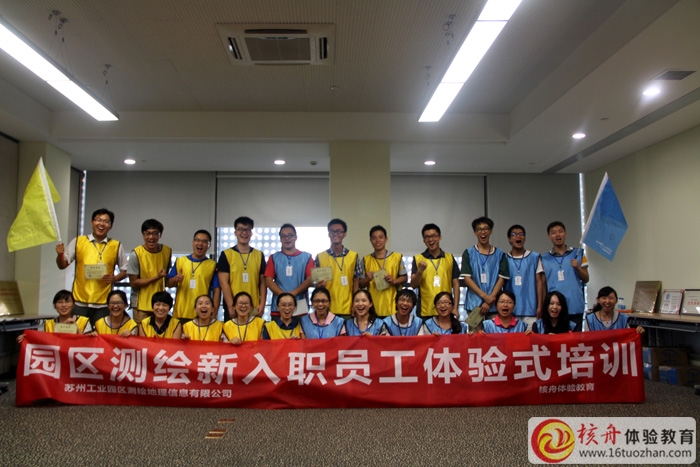 “贏在起點(diǎn) 贏未來”園區(qū)測繪新入職員工體驗(yàn)式培訓(xùn)報道