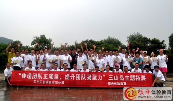 "傳遞正能量，提升團(tuán)隊(duì)凝聚力“天和家具三山島拓展訓(xùn)練圓滿結(jié)束
