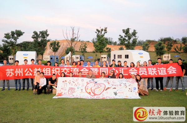 蘇州公益組織交流暨同心匯會員聯(lián)誼體驗(yàn)活動圓滿結(jié)束