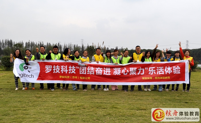 羅技科技 團結奮進 凝心聚力 團隊樂活體驗營圖文報道