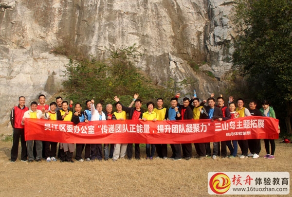 吳江區委“傳遞團隊正能量 提升團隊凝聚力”三山島主題拓展圓滿成功