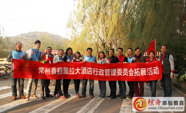常州香格里拉大酒店行政管理委員會拓展活動現場報道