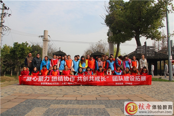 泰黎佩嵐“凝心聚力 團結協作 共創共成長”戶外拓展報道