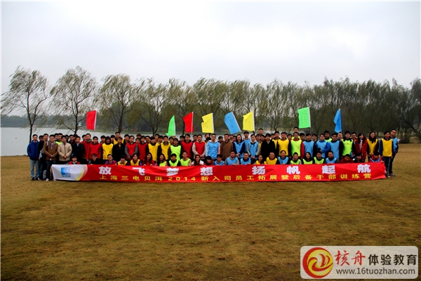 上海三電貝洱”放飛夢想 揚帆起航“團隊體驗活動現場報道