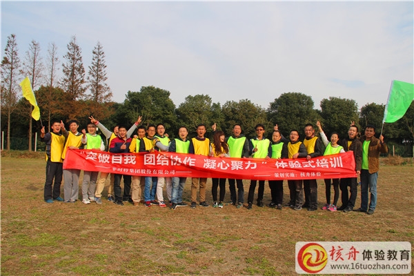 菲時特集團“突破自我 團結協作 凝心聚力”體驗式培訓報道