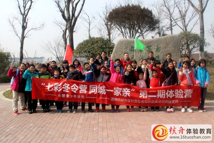 核舟“七彩冬令營 同城一家親”第二季體驗與實踐課堂圓滿成功