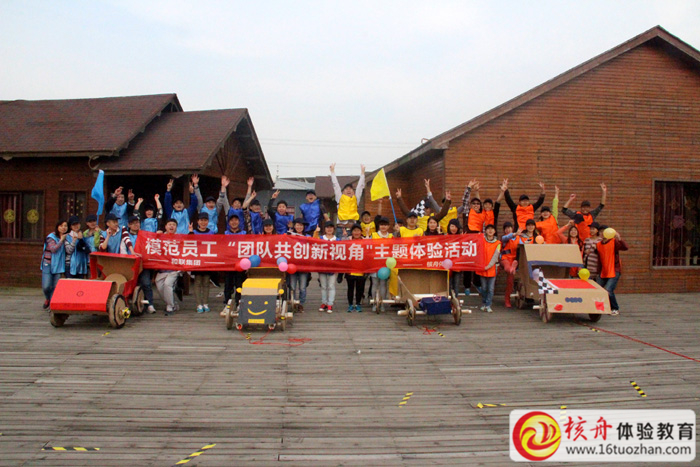 和聯”模范員工 團隊共創新視角“的樂活體驗營現場報道