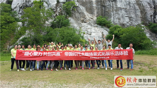 南通瑞歐服飾“凝心聚力 共創(chuàng)共贏”帝國時代主題場景式拓展活動