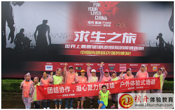 康寶萊“團結協作，凝心聚力創佳績”戶外體驗式培訓圖文報道