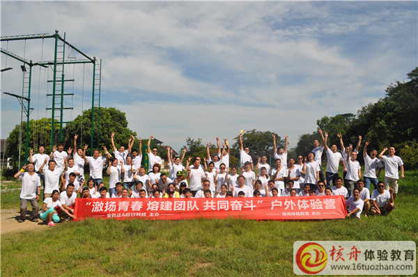 安勝達&歐行科技“激揚青春 熔建團隊 共同奮斗”戶外體驗營現場圖文報道