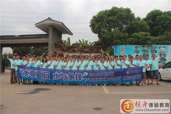 2015力奇蘇州“跨部門溝通與協作”體驗式培訓圖文報道