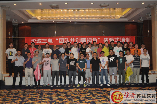 上海華域三電“團隊共創新視角”體驗式培訓圖文報道