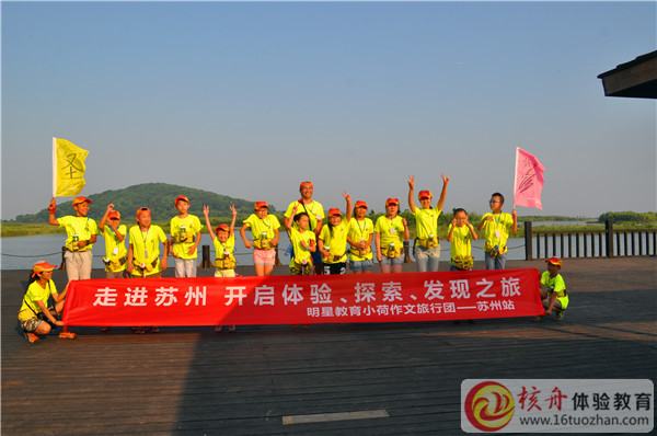 黑龍江大慶明星教育攜手核舟體驗"走進蘇州 體驗 探索 發現之旅"圓滿成功