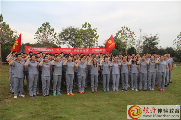 宏大建設集團2015“全員聚能量，協作創輝煌”主題拓展培訓圖文報道